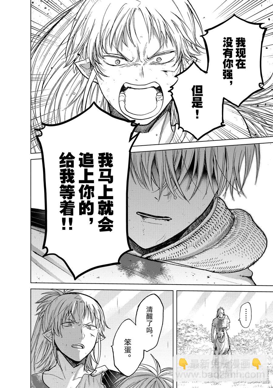 《世界尽头的圣骑士》25 朋友 第14页
