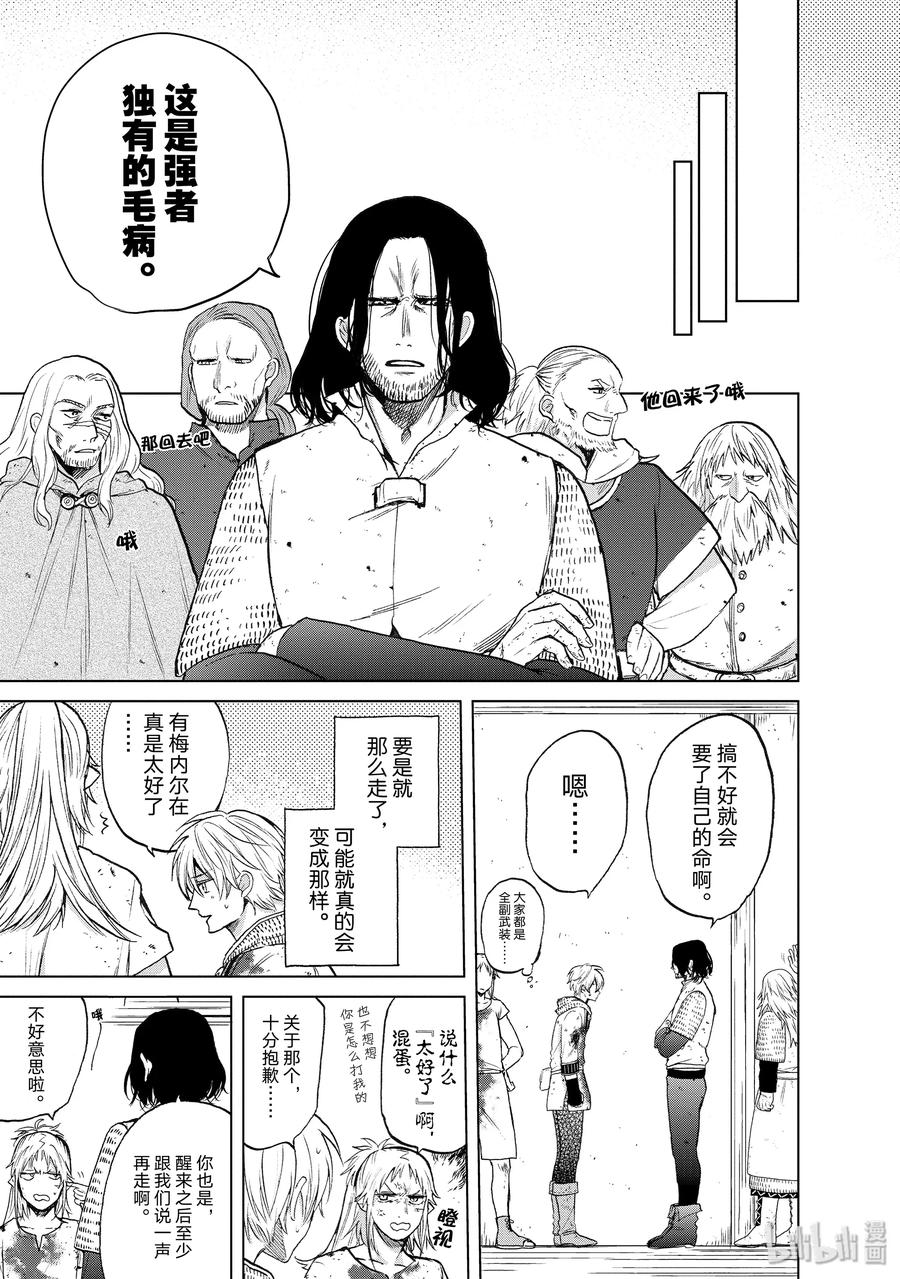 《世界尽头的圣骑士》25 朋友 第17页