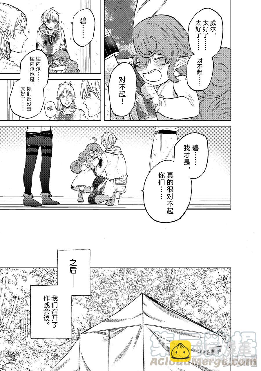 《世界尽头的圣骑士》25 朋友 第19页