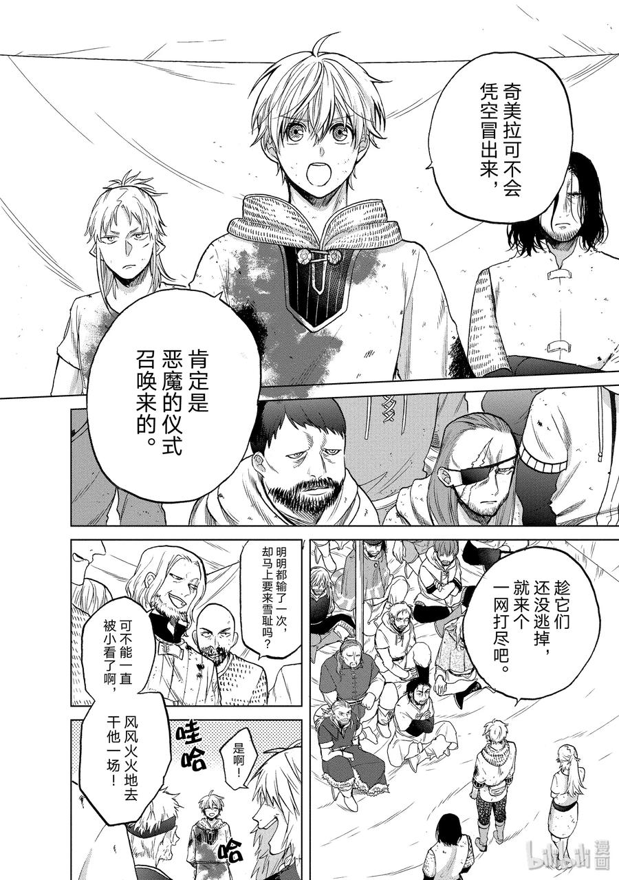 《世界尽头的圣骑士》25 朋友 第20页