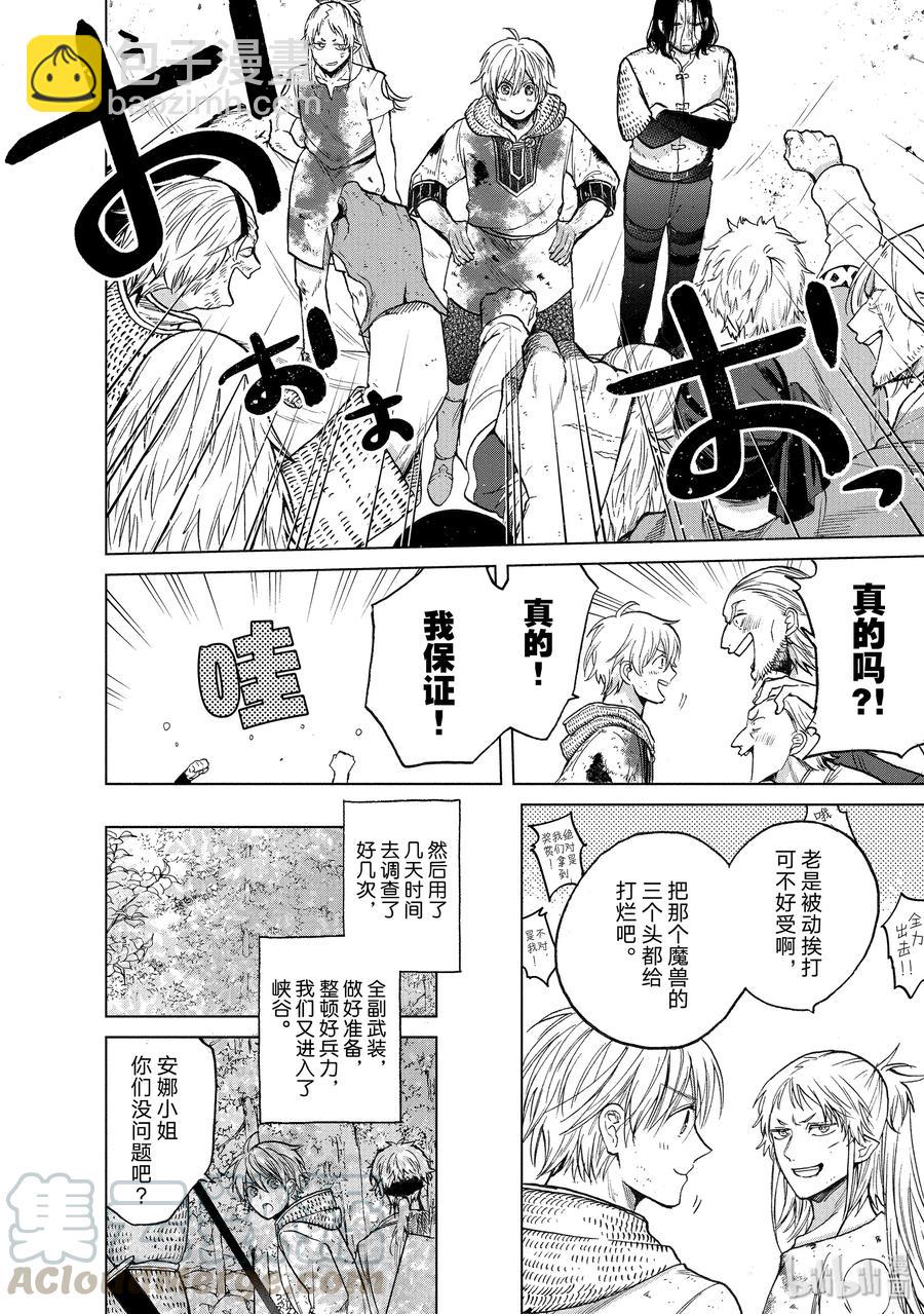 《世界尽头的圣骑士》25 朋友 第22页