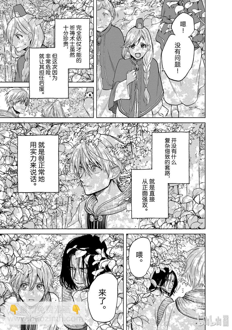 《世界尽头的圣骑士》25 朋友 第23页