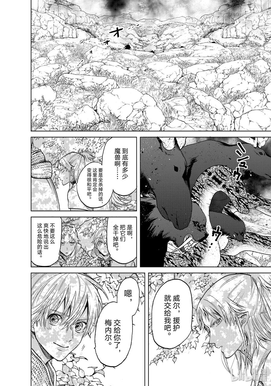 《世界尽头的圣骑士》25 朋友 第24页