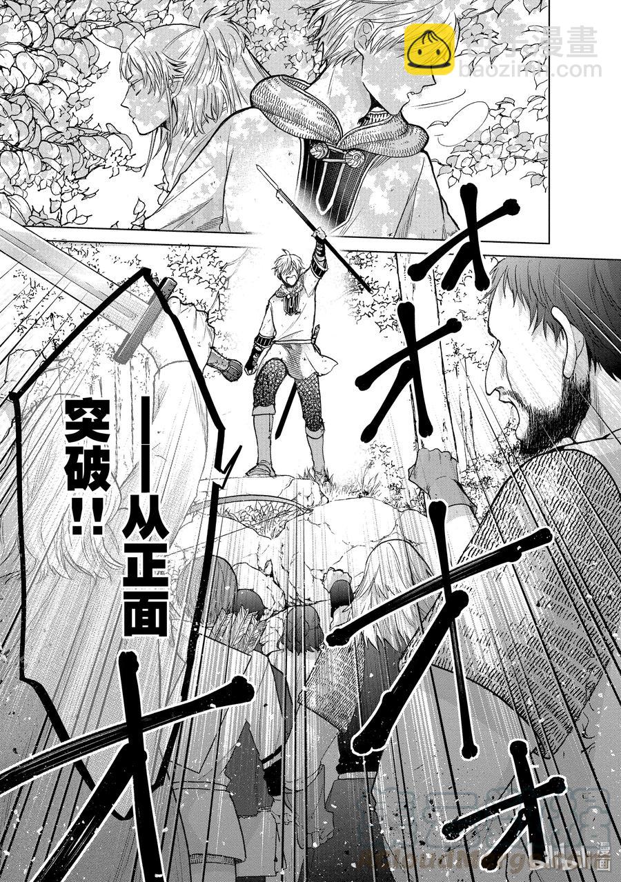 《世界尽头的圣骑士》25 朋友 第25页