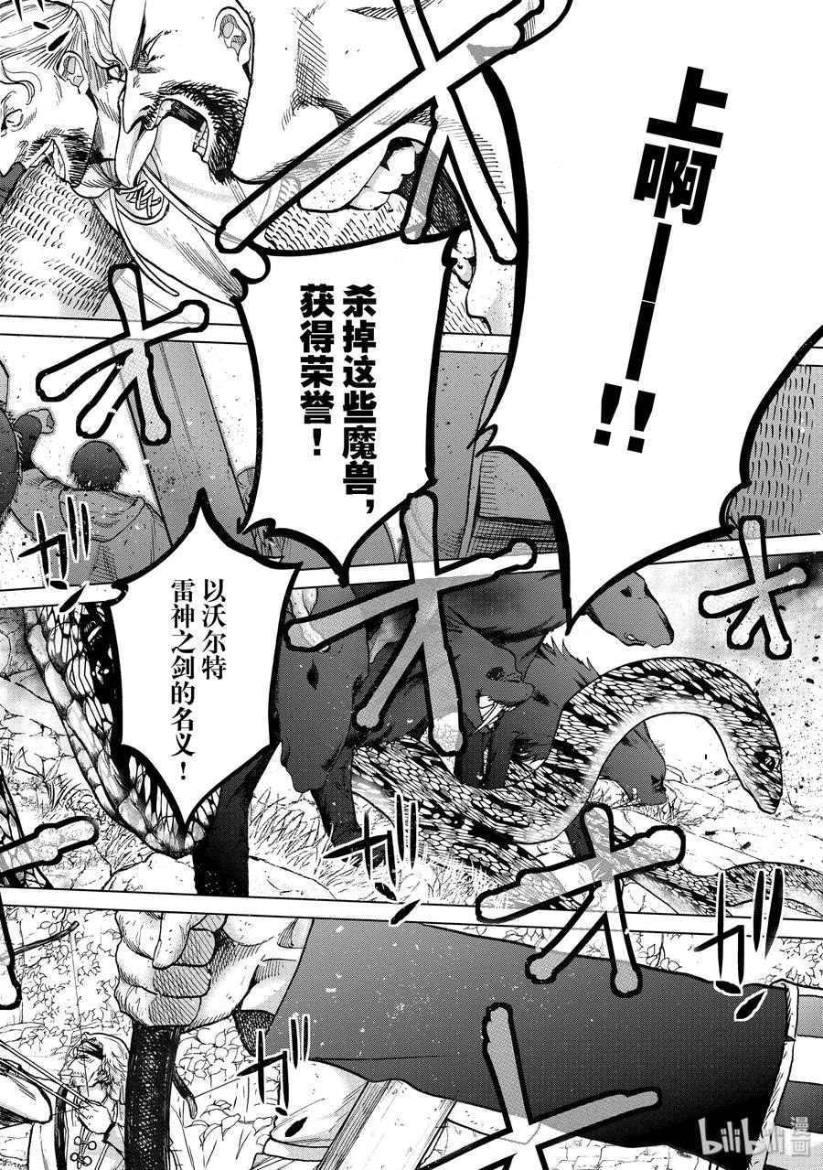 《世界尽头的圣骑士》25 朋友 第26页