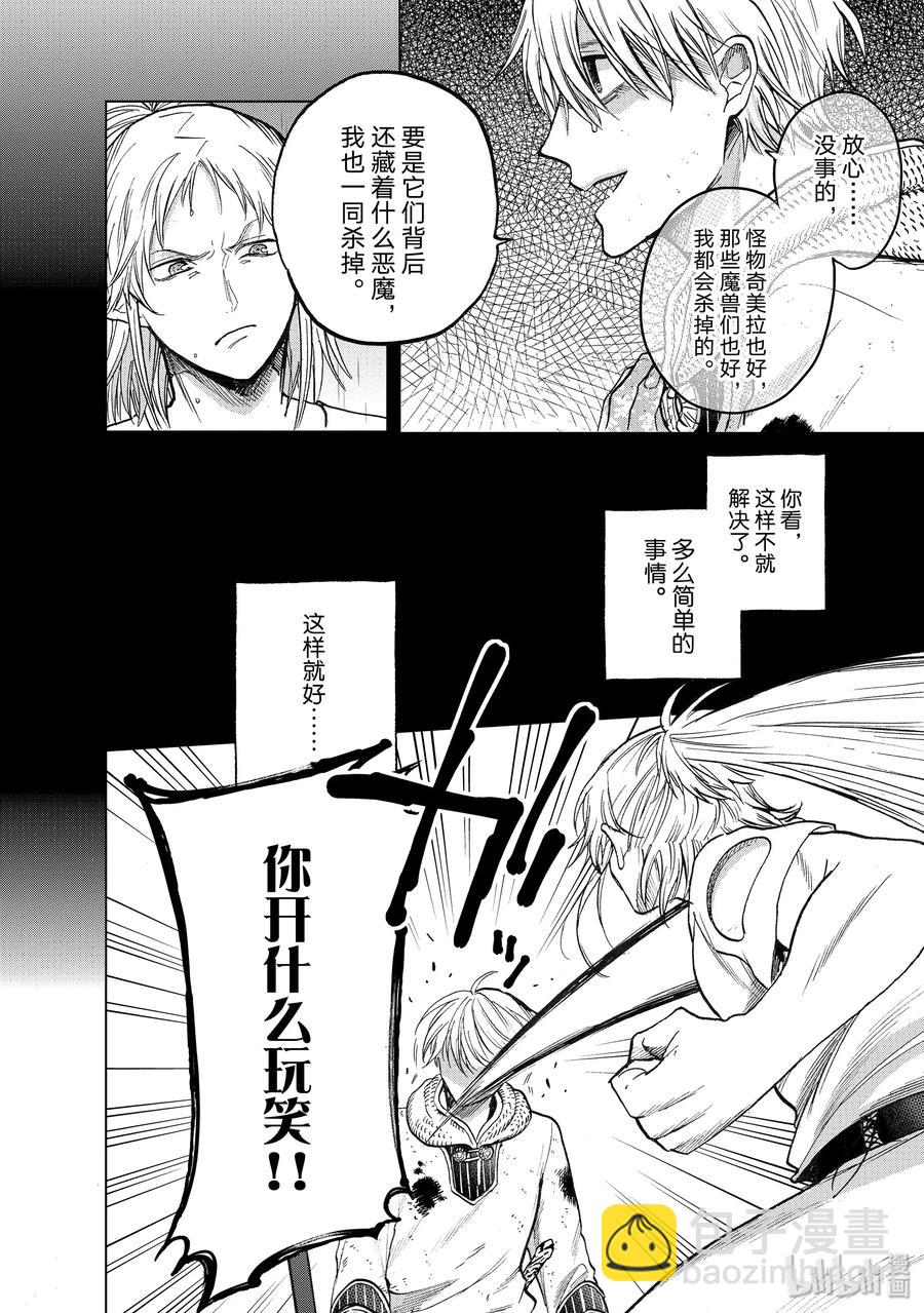 《世界尽头的圣骑士》25 朋友 第2页