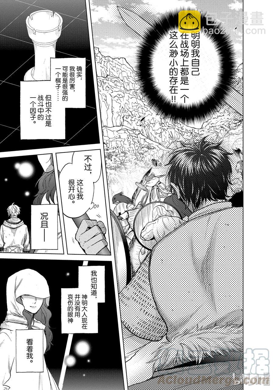 《世界尽头的圣骑士》25 朋友 第31页