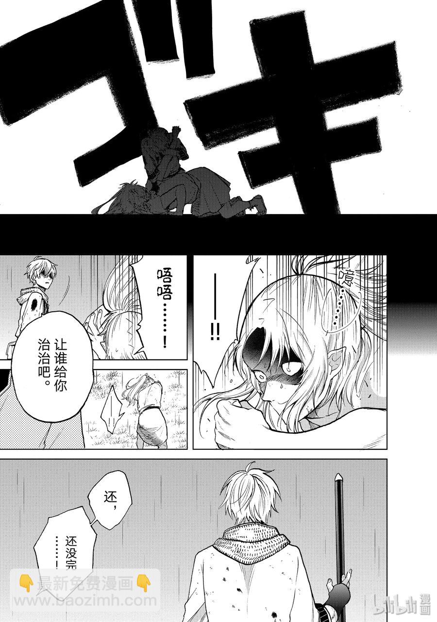 《世界尽头的圣骑士》25 朋友 第5页