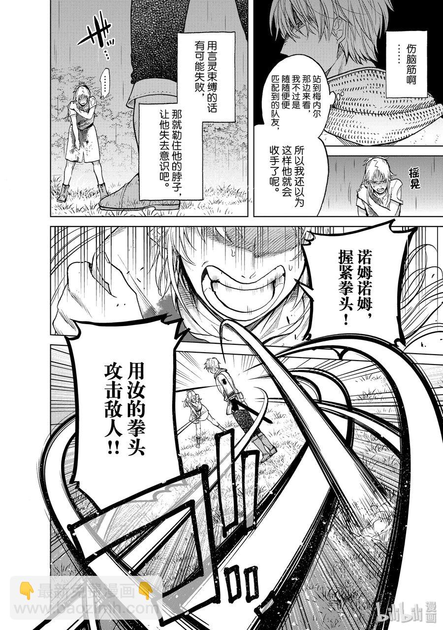 《世界尽头的圣骑士》25 朋友 第6页