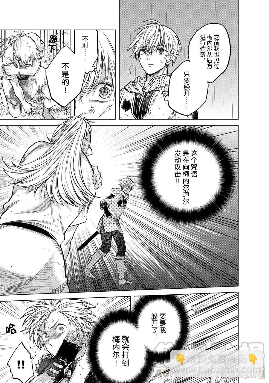 《世界尽头的圣骑士》25 朋友 第7页