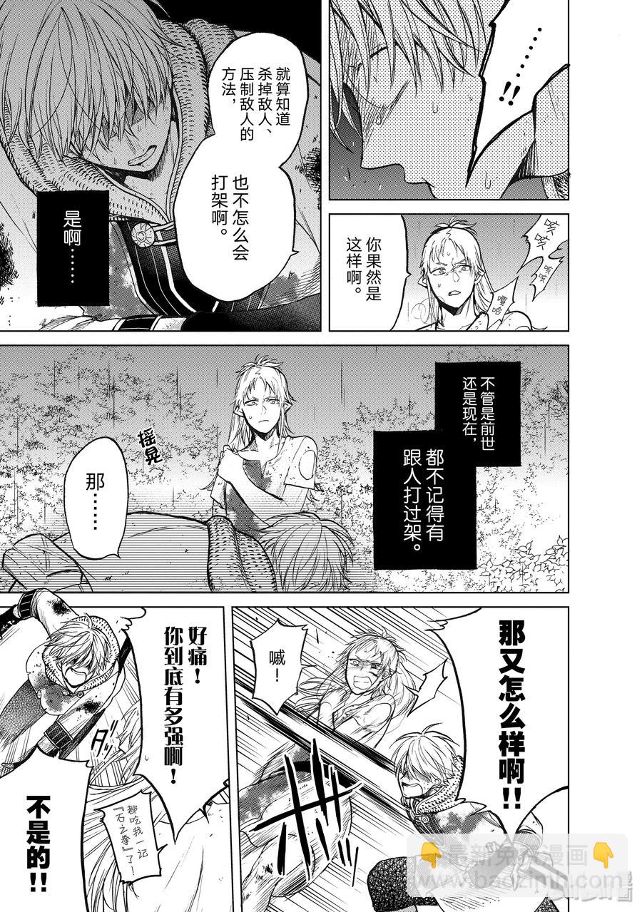 《世界尽头的圣骑士》25 朋友 第9页