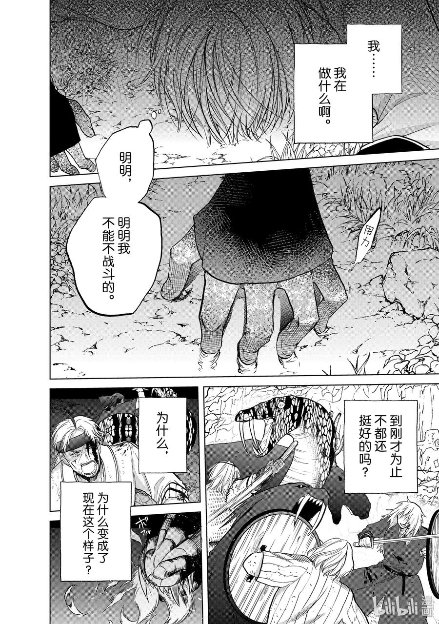 《世界尽头的圣骑士》24 孤身一人 第10页