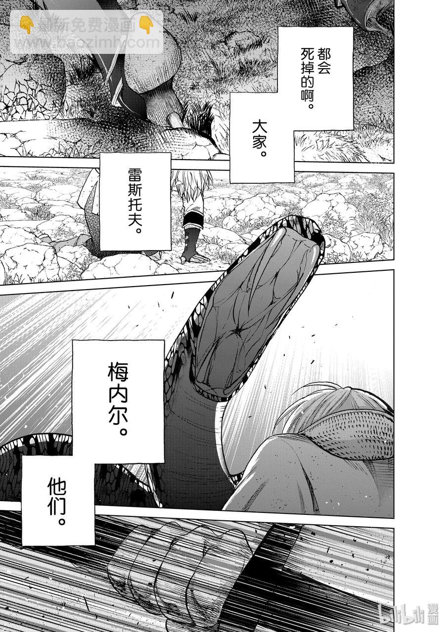 《世界尽头的圣骑士》24 孤身一人 第11页
