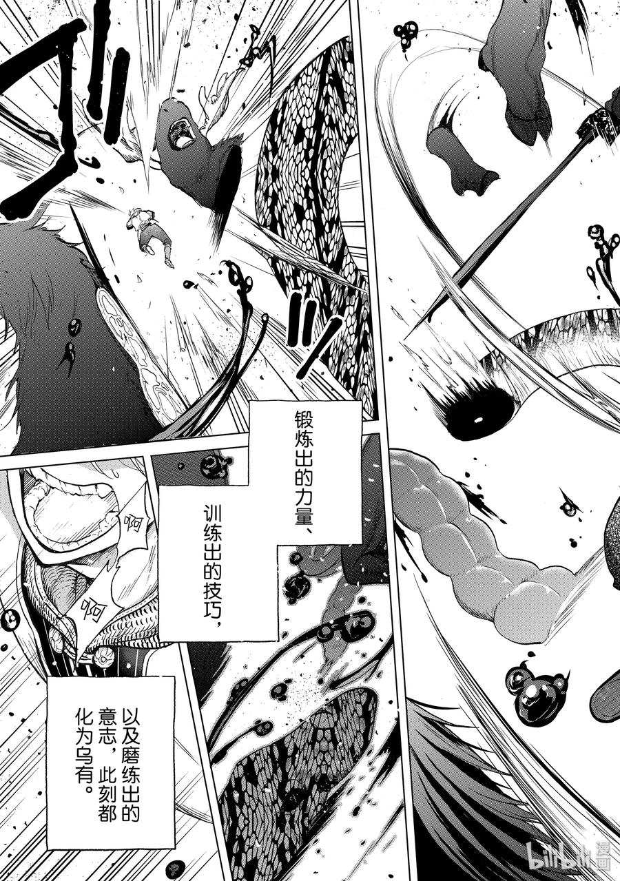 《世界尽头的圣骑士》24 孤身一人 第15页