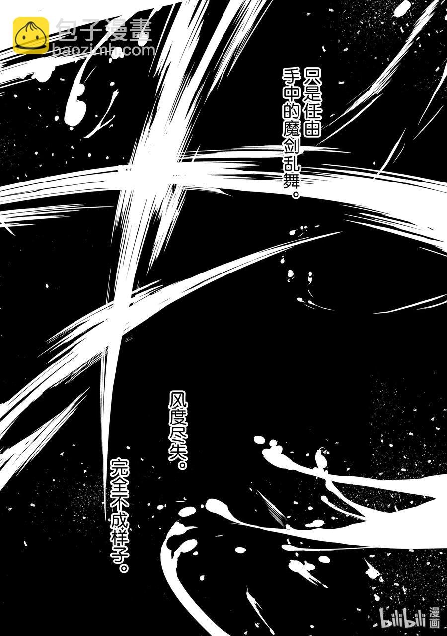 《世界尽头的圣骑士》24 孤身一人 第16页
