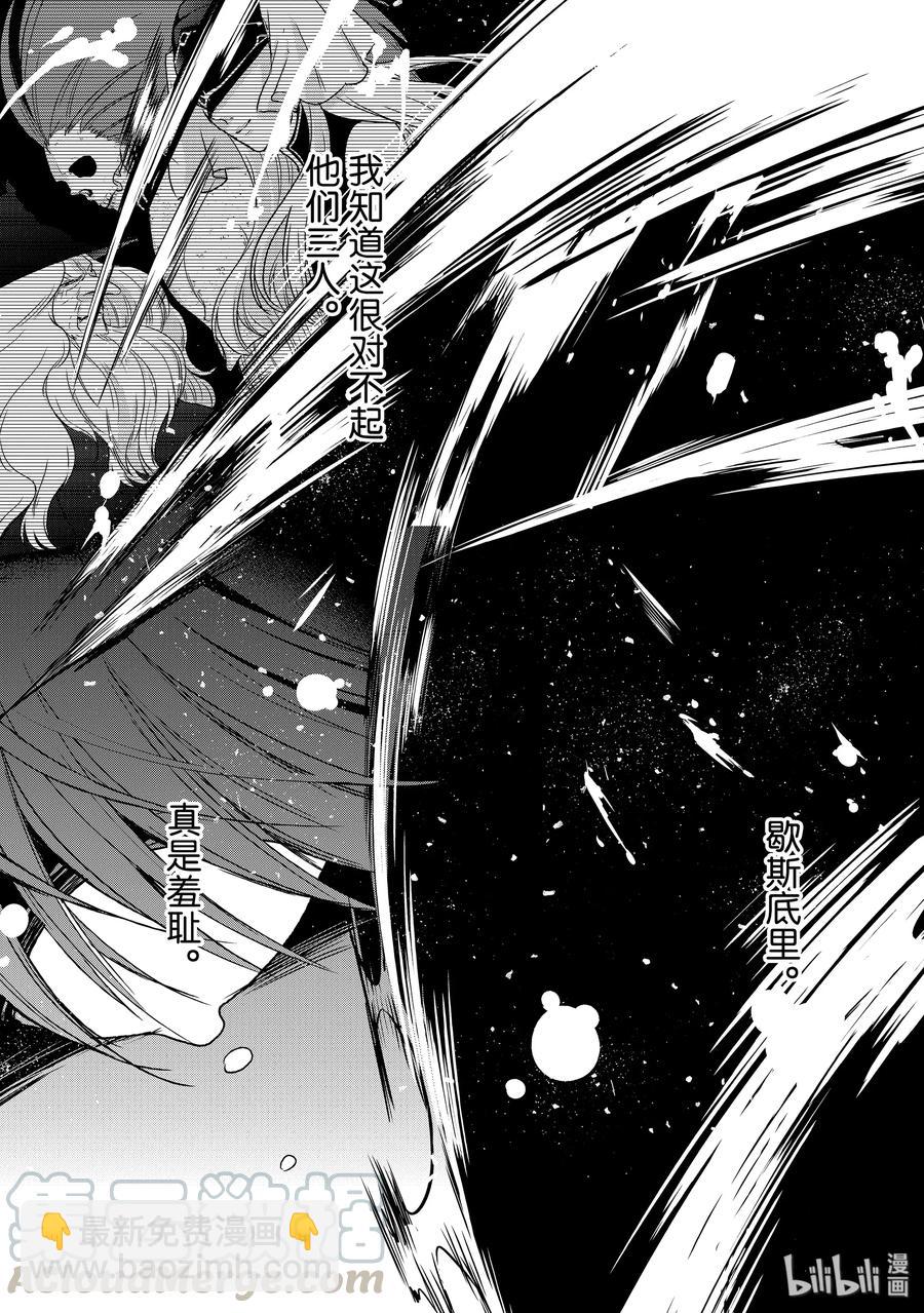 《世界尽头的圣骑士》24 孤身一人 第17页