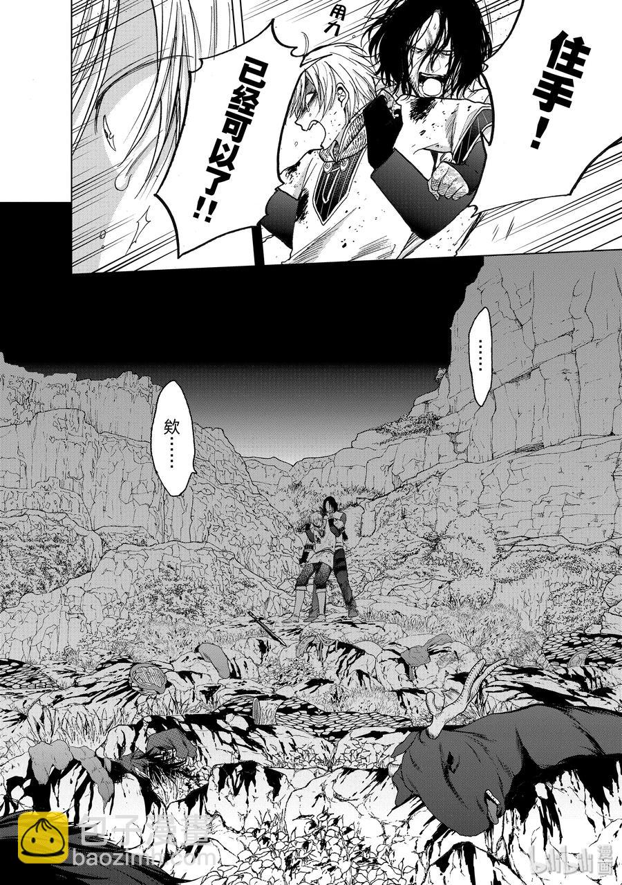 《世界尽头的圣骑士》24 孤身一人 第18页