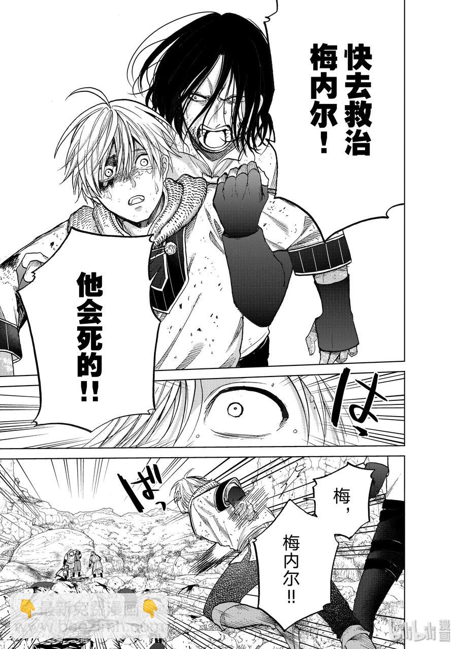 《世界尽头的圣骑士》24 孤身一人 第19页