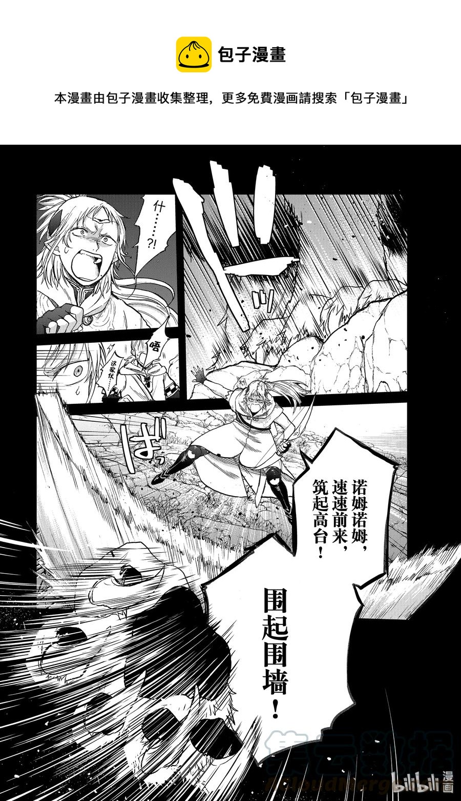 《世界尽头的圣骑士》24 孤身一人 第1页