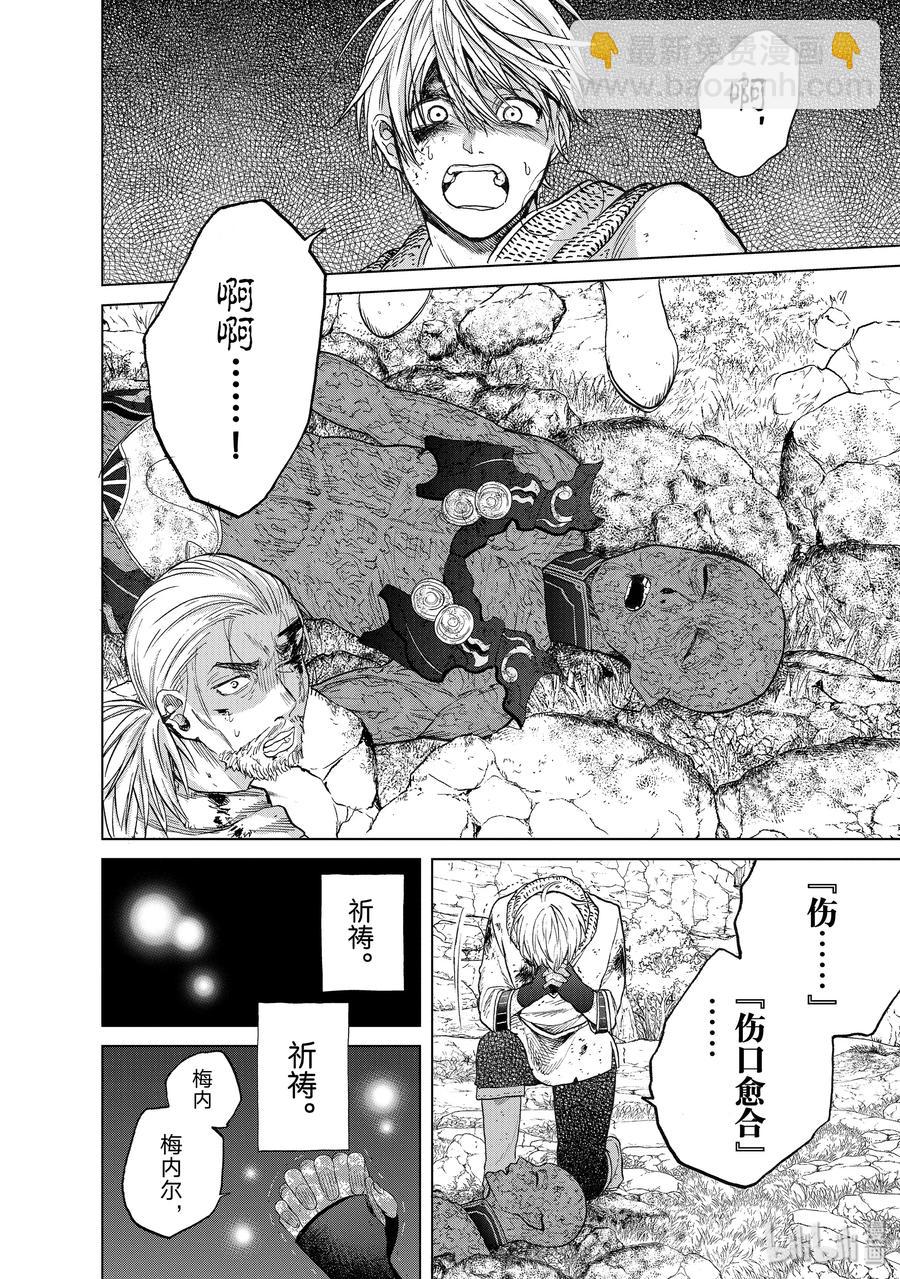 《世界尽头的圣骑士》24 孤身一人 第20页