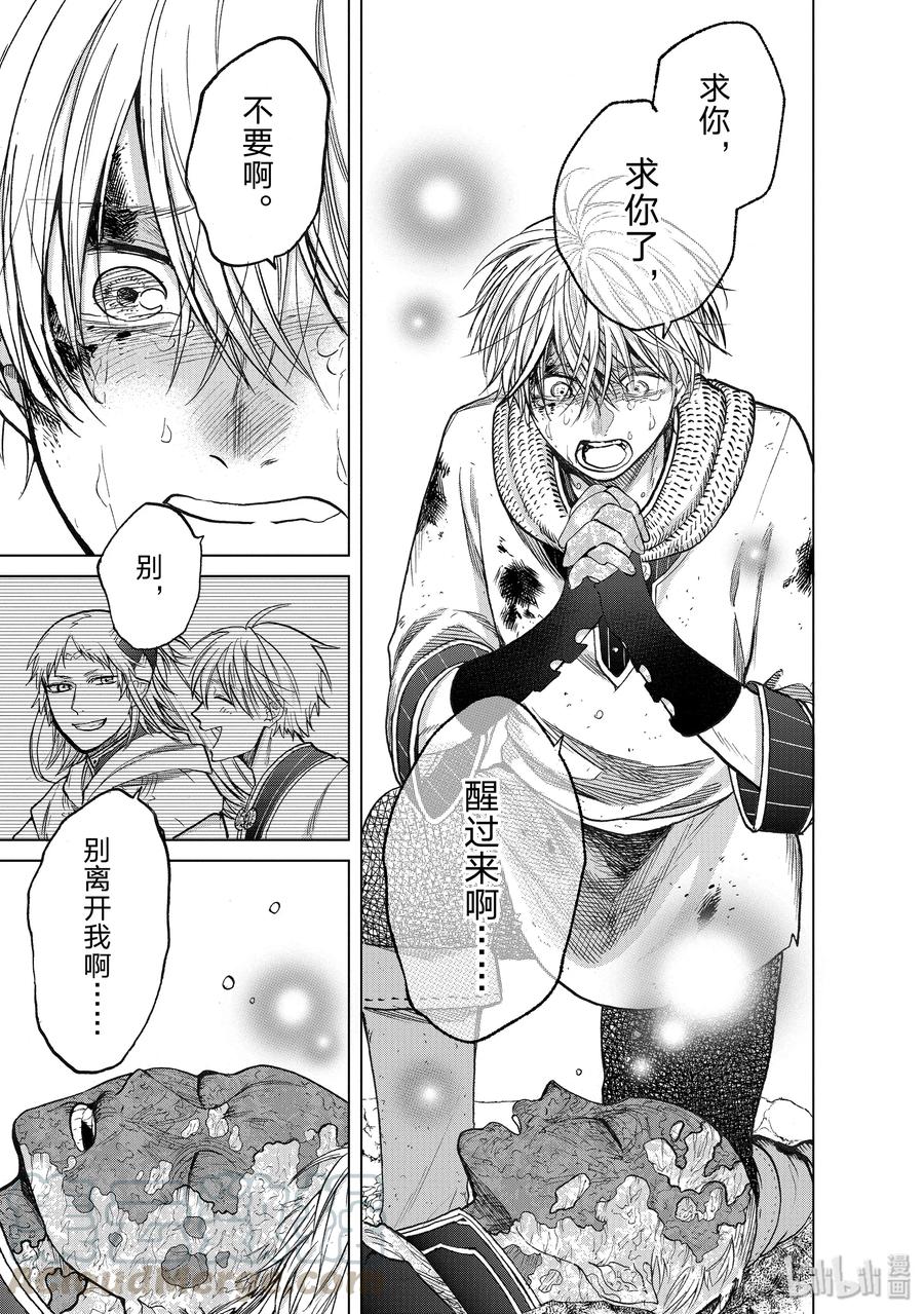 《世界尽头的圣骑士》24 孤身一人 第21页