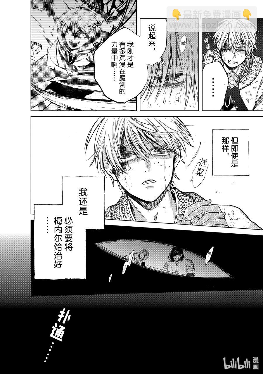 《世界尽头的圣骑士》24 孤身一人 第22页