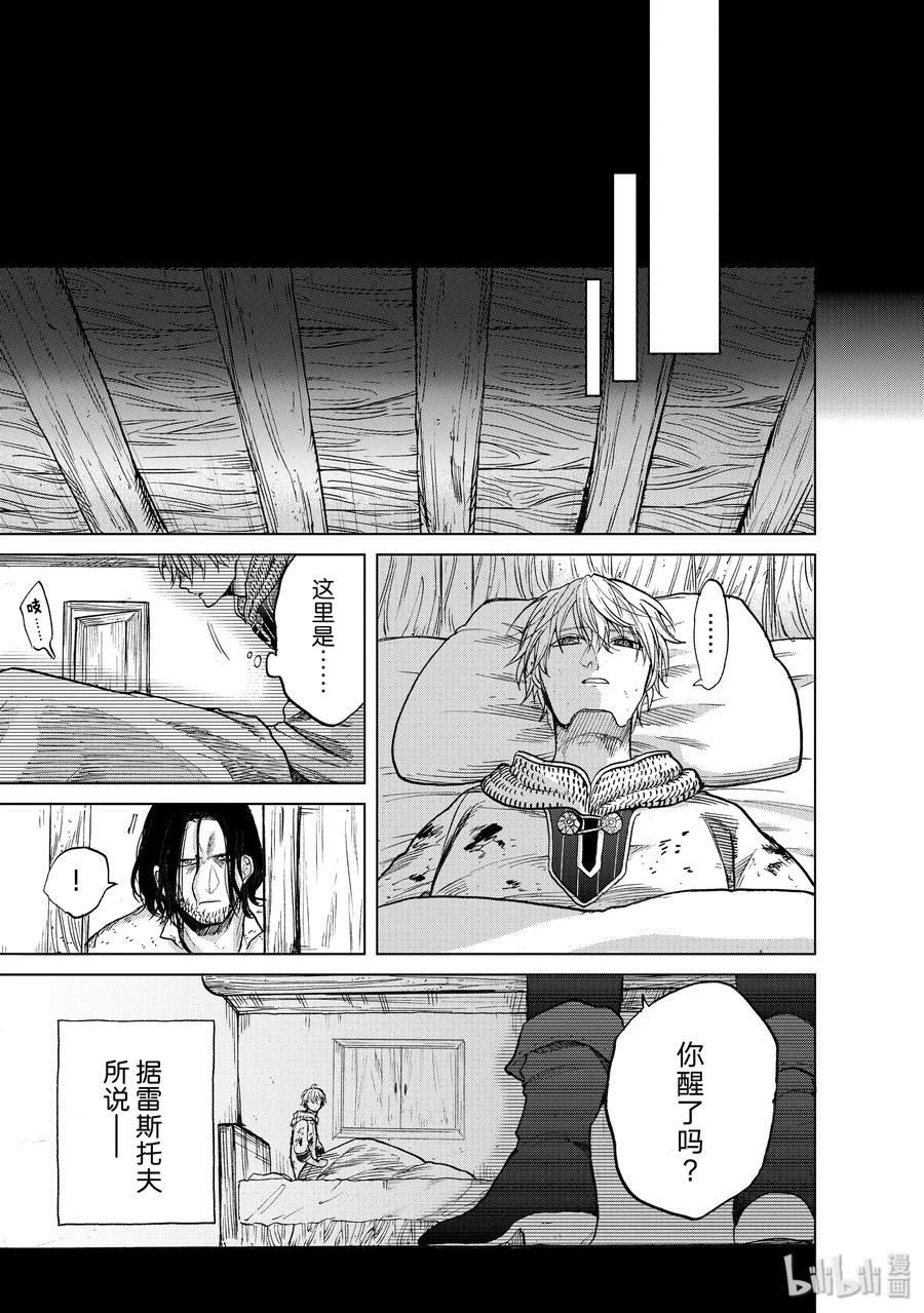 《世界尽头的圣骑士》24 孤身一人 第23页