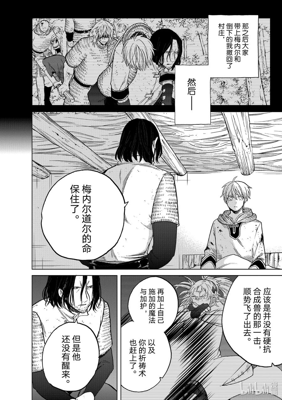 《世界尽头的圣骑士》24 孤身一人 第24页