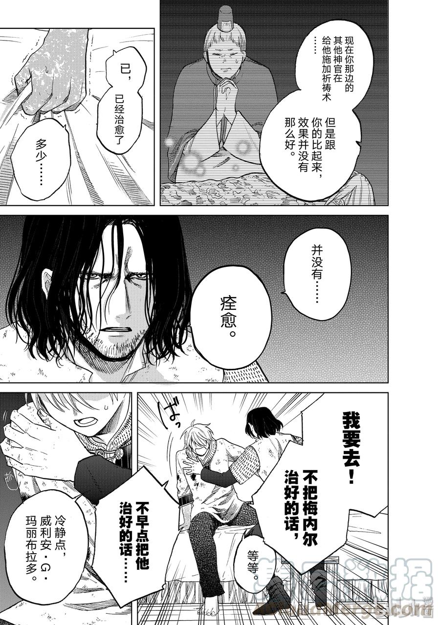 《世界尽头的圣骑士》24 孤身一人 第25页