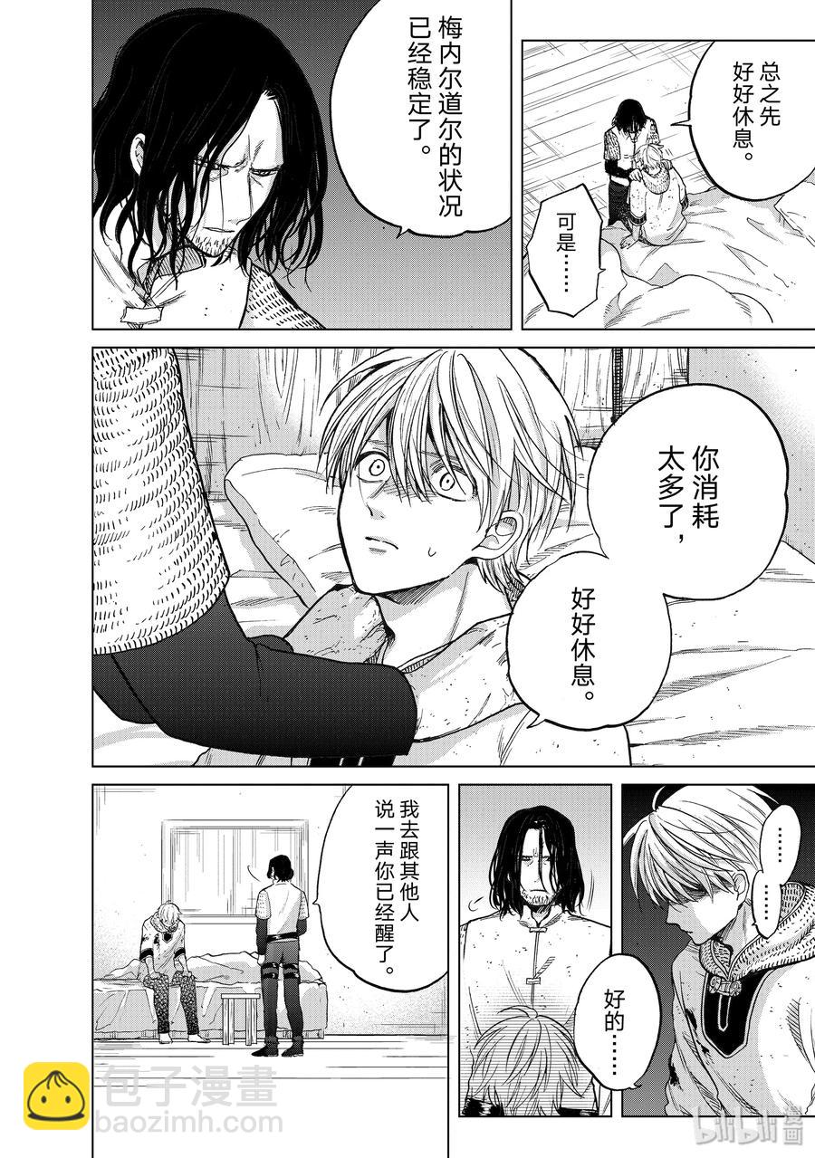 《世界尽头的圣骑士》24 孤身一人 第26页