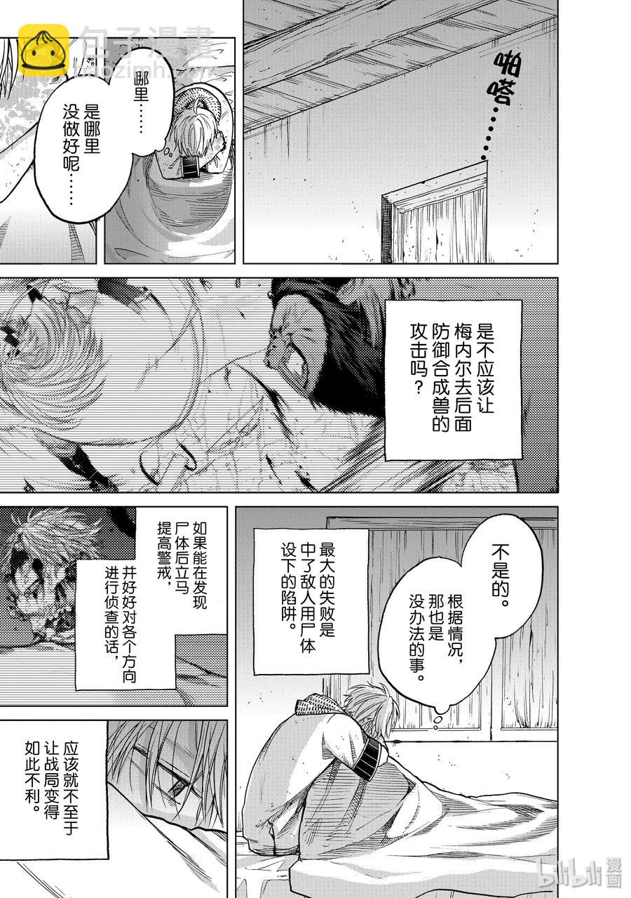《世界尽头的圣骑士》24 孤身一人 第27页