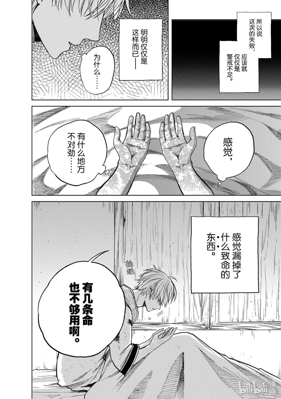 《世界尽头的圣骑士》24 孤身一人 第28页