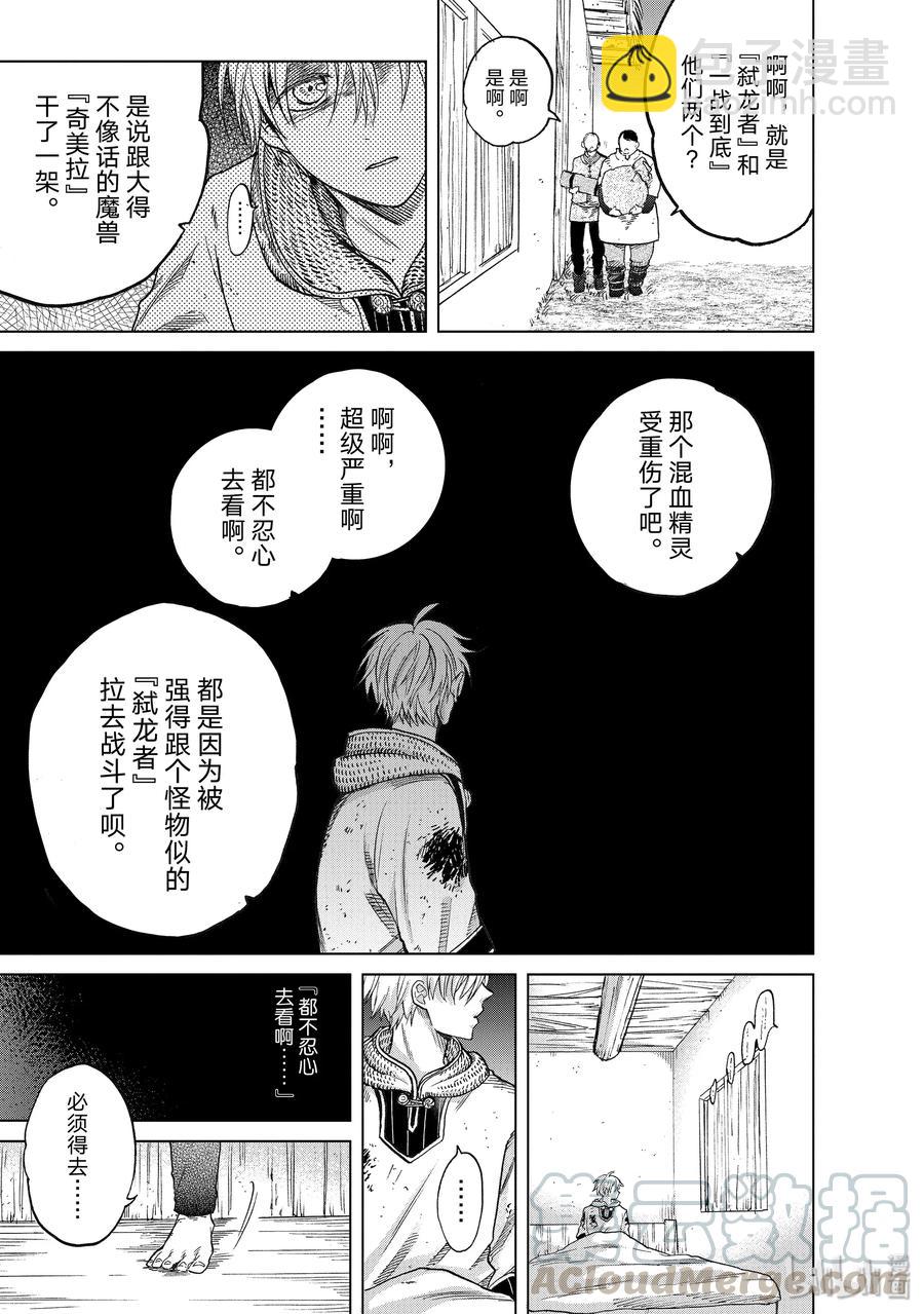 《世界尽头的圣骑士》24 孤身一人 第29页