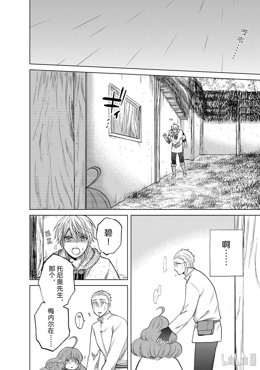 《世界尽头的圣骑士》24 孤身一人 第30页