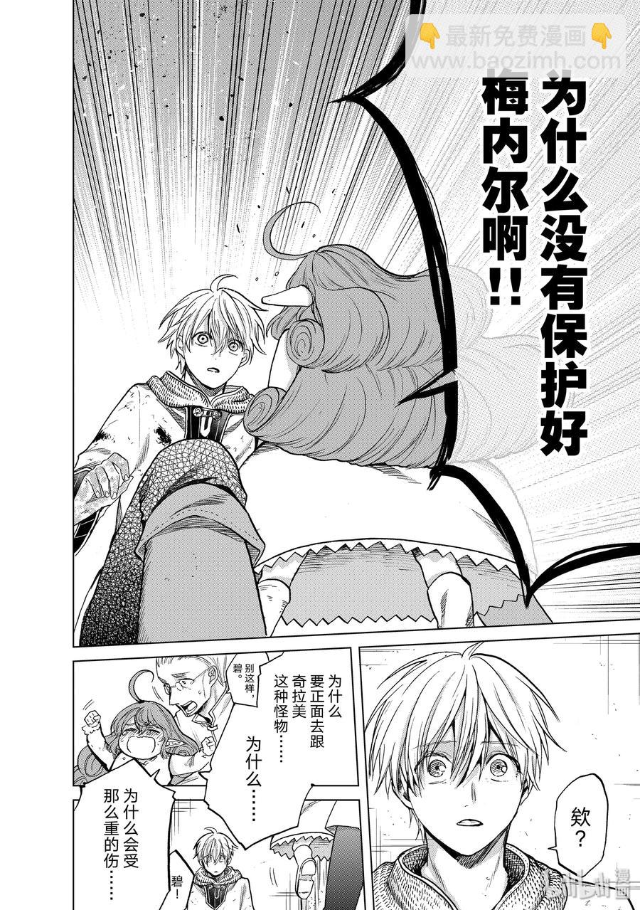 《世界尽头的圣骑士》24 孤身一人 第32页