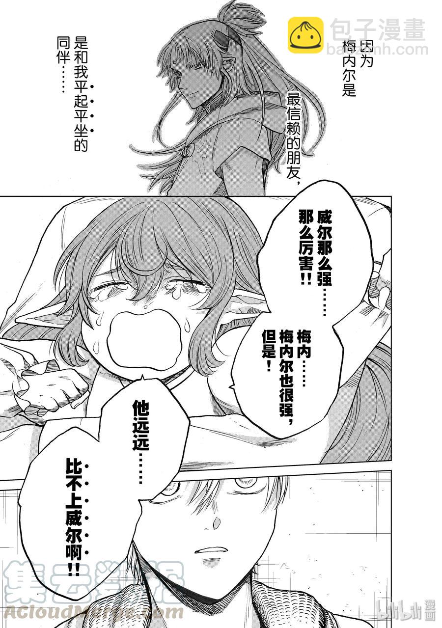 《世界尽头的圣骑士》24 孤身一人 第33页