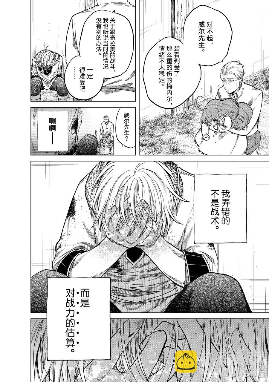 《世界尽头的圣骑士》24 孤身一人 第34页
