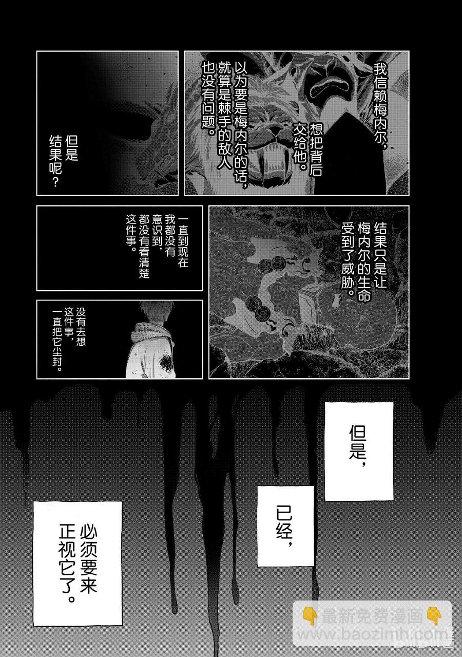 《世界尽头的圣骑士》24 孤身一人 第35页