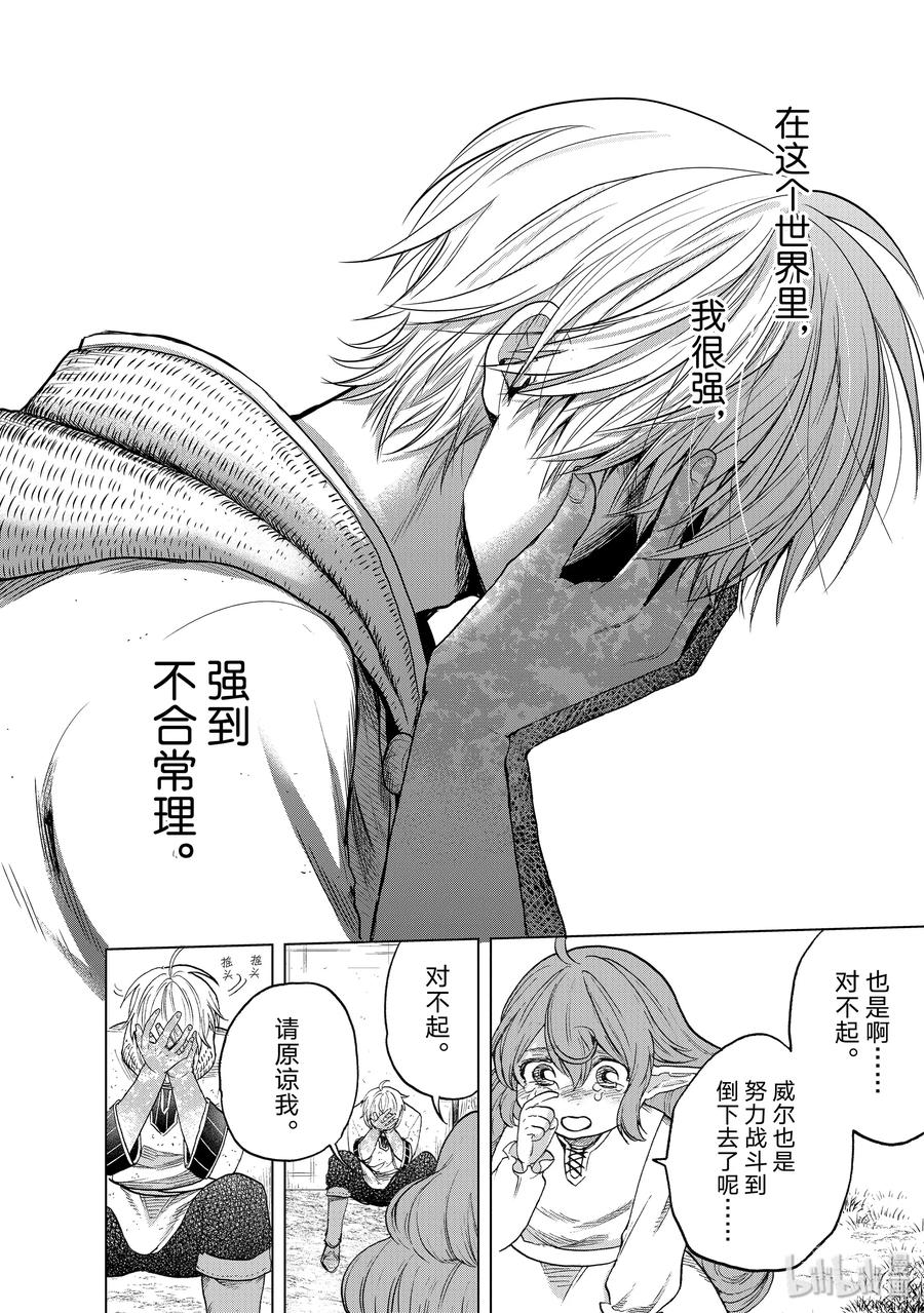 《世界尽头的圣骑士》24 孤身一人 第36页