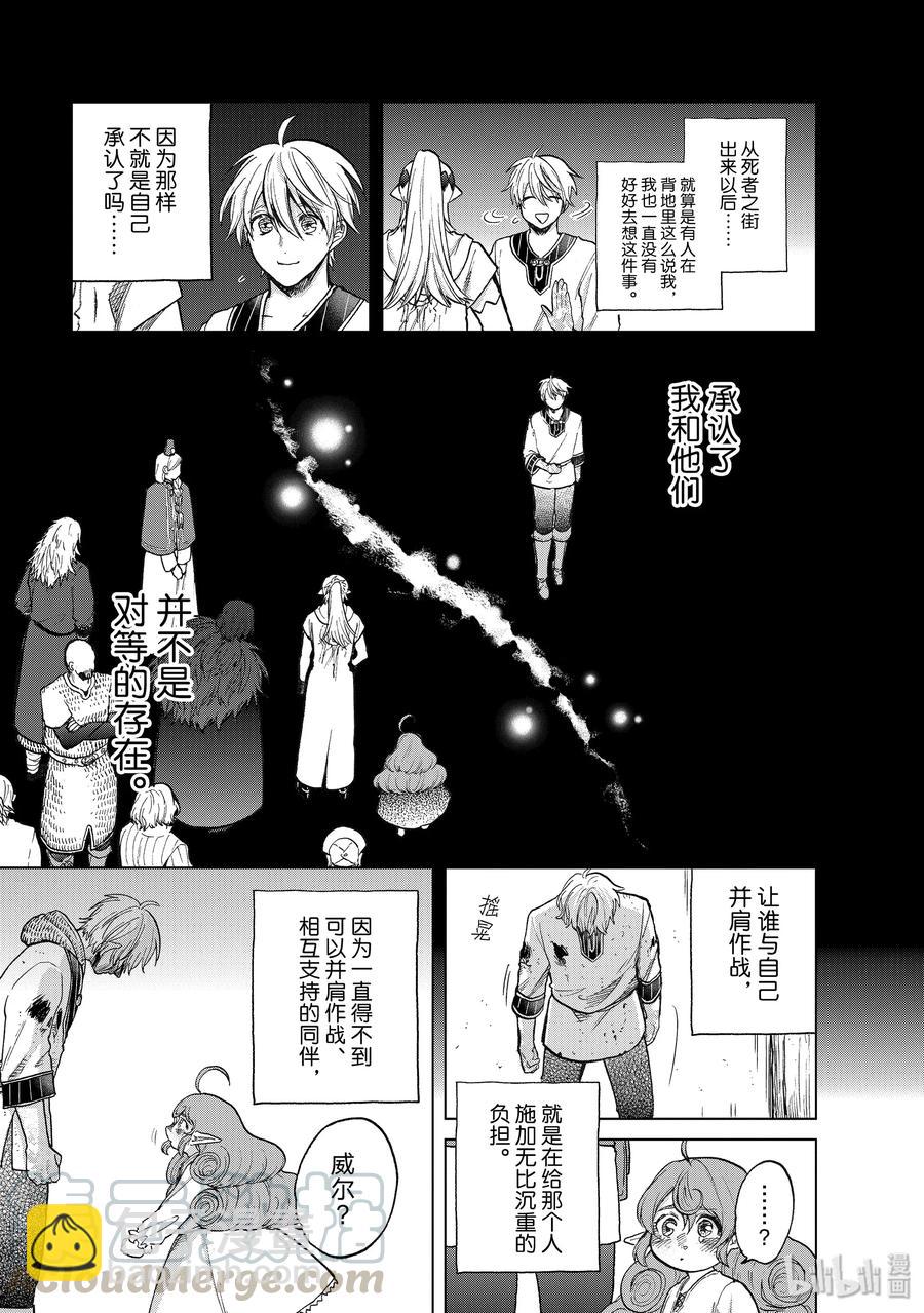 《世界尽头的圣骑士》24 孤身一人 第37页