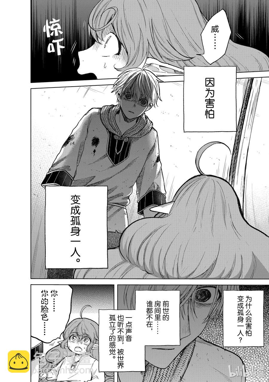 《世界尽头的圣骑士》24 孤身一人 第38页