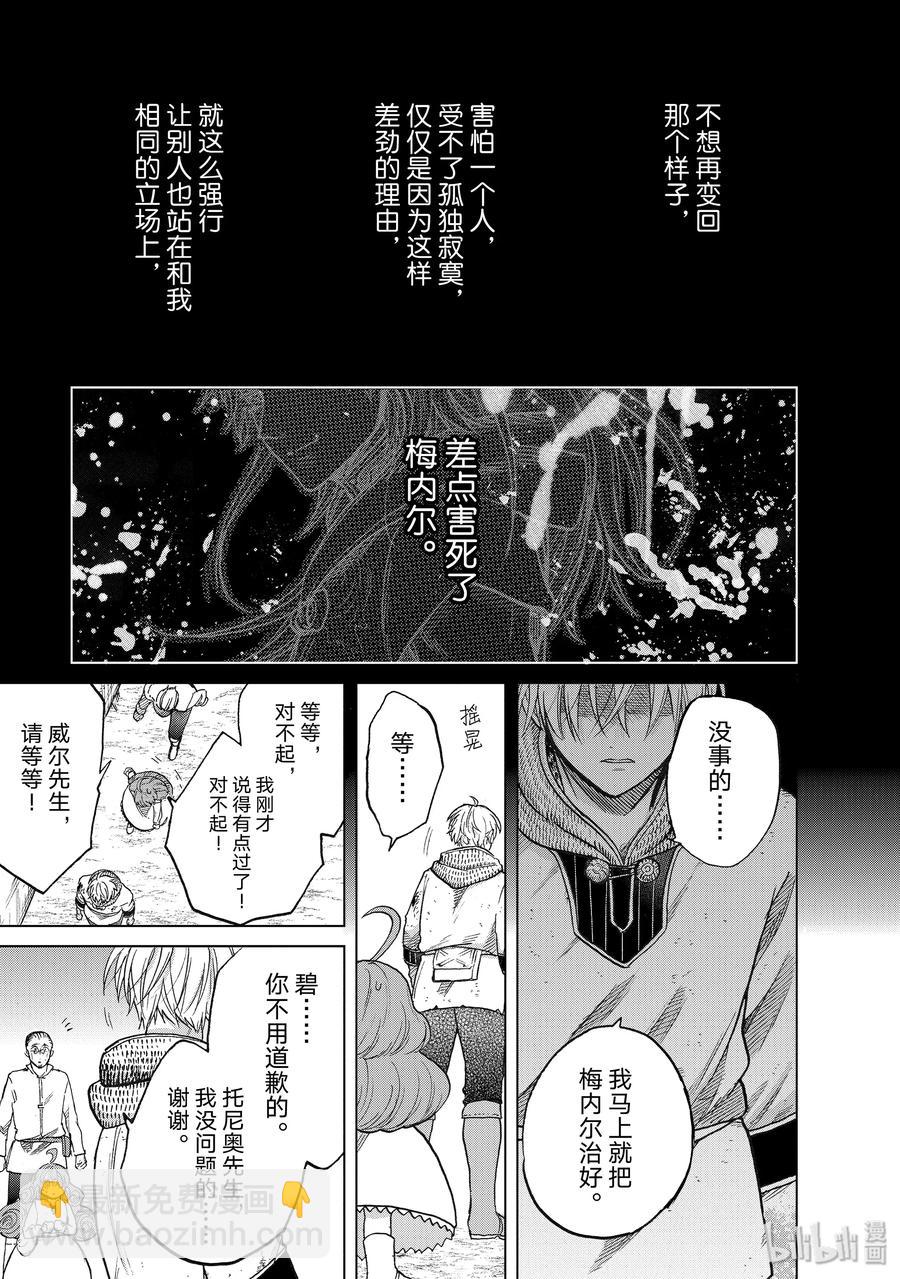 《世界尽头的圣骑士》24 孤身一人 第39页