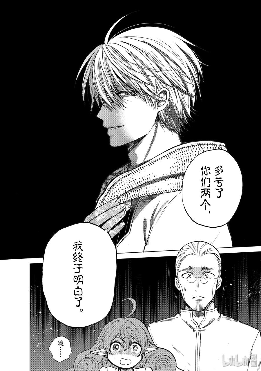 《世界尽头的圣骑士》24 孤身一人 第40页