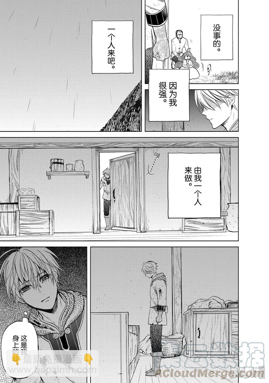 《世界尽头的圣骑士》24 孤身一人 第41页
