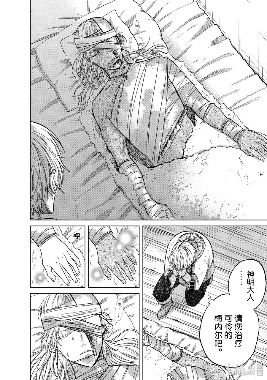 《世界尽头的圣骑士》24 孤身一人 第42页
