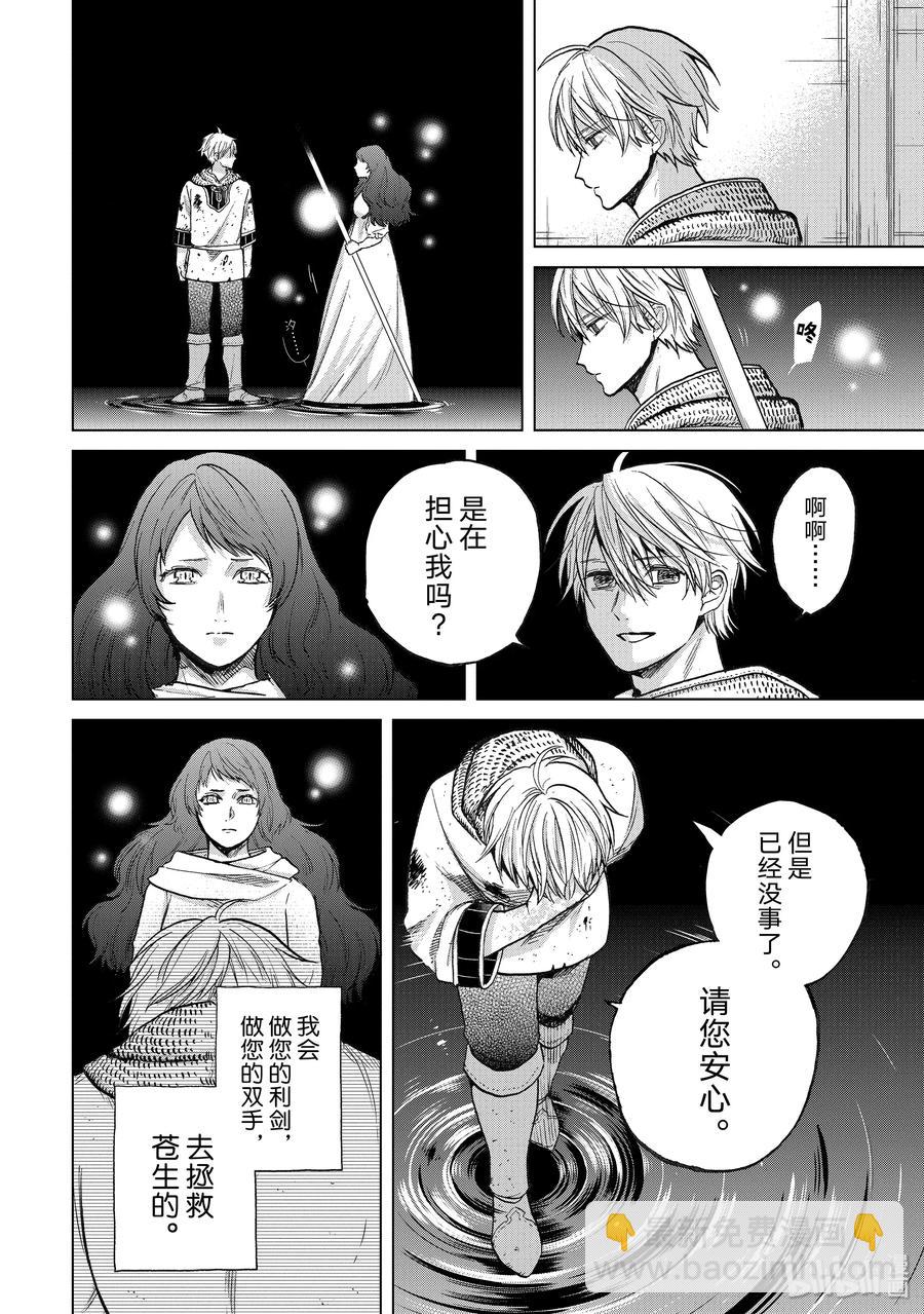 《世界尽头的圣骑士》24 孤身一人 第43页