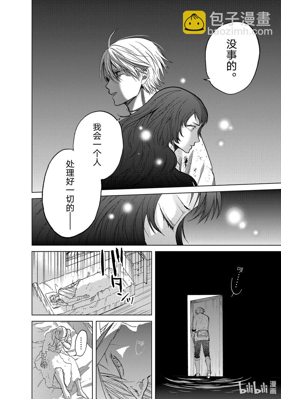 《世界尽头的圣骑士》24 孤身一人 第44页