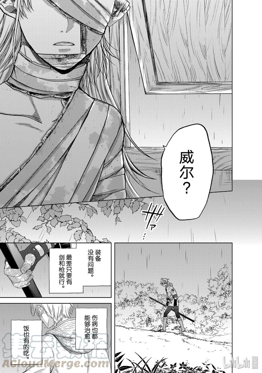 《世界尽头的圣骑士》24 孤身一人 第45页