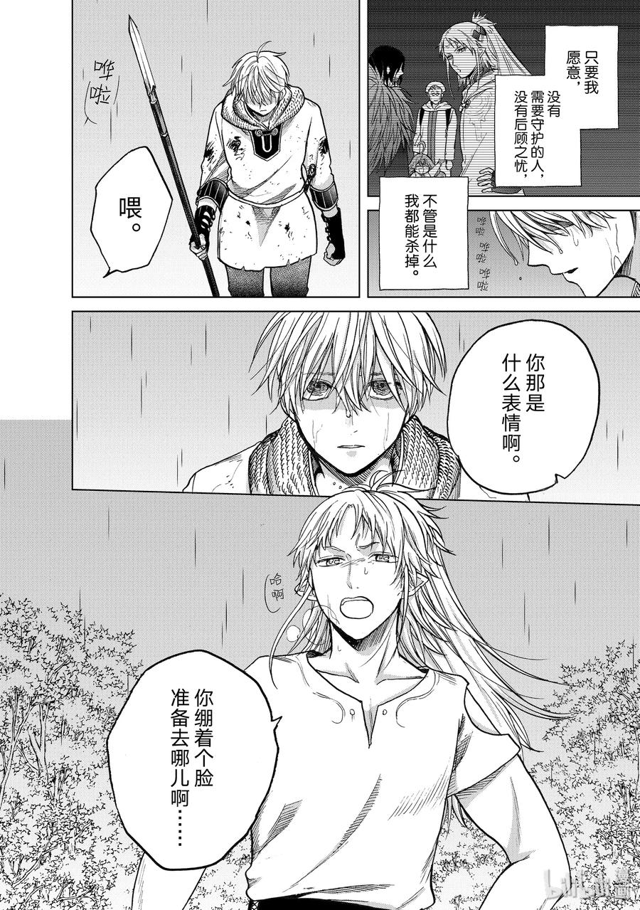 《世界尽头的圣骑士》24 孤身一人 第46页