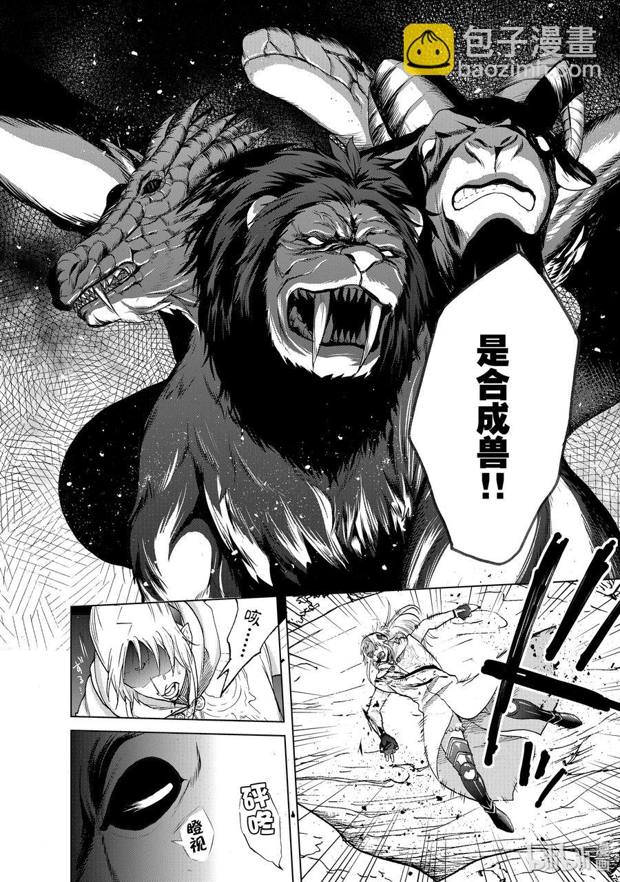 《世界尽头的圣骑士》24 孤身一人 第4页